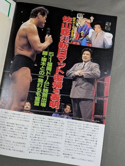 ★ Hashimoto vs. Fujinami IWGP Fight ★ Spirit Special 94