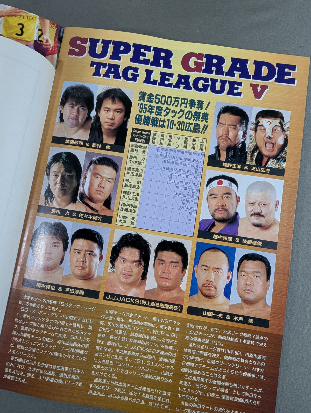 ★SG Tag Team Championship Fighting ★ Spirit Special 109