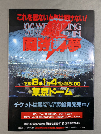 ★SG Tag Team Championship Fighting ★ Spirit Special 109