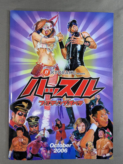 ハッスル19 / ハッスル 20