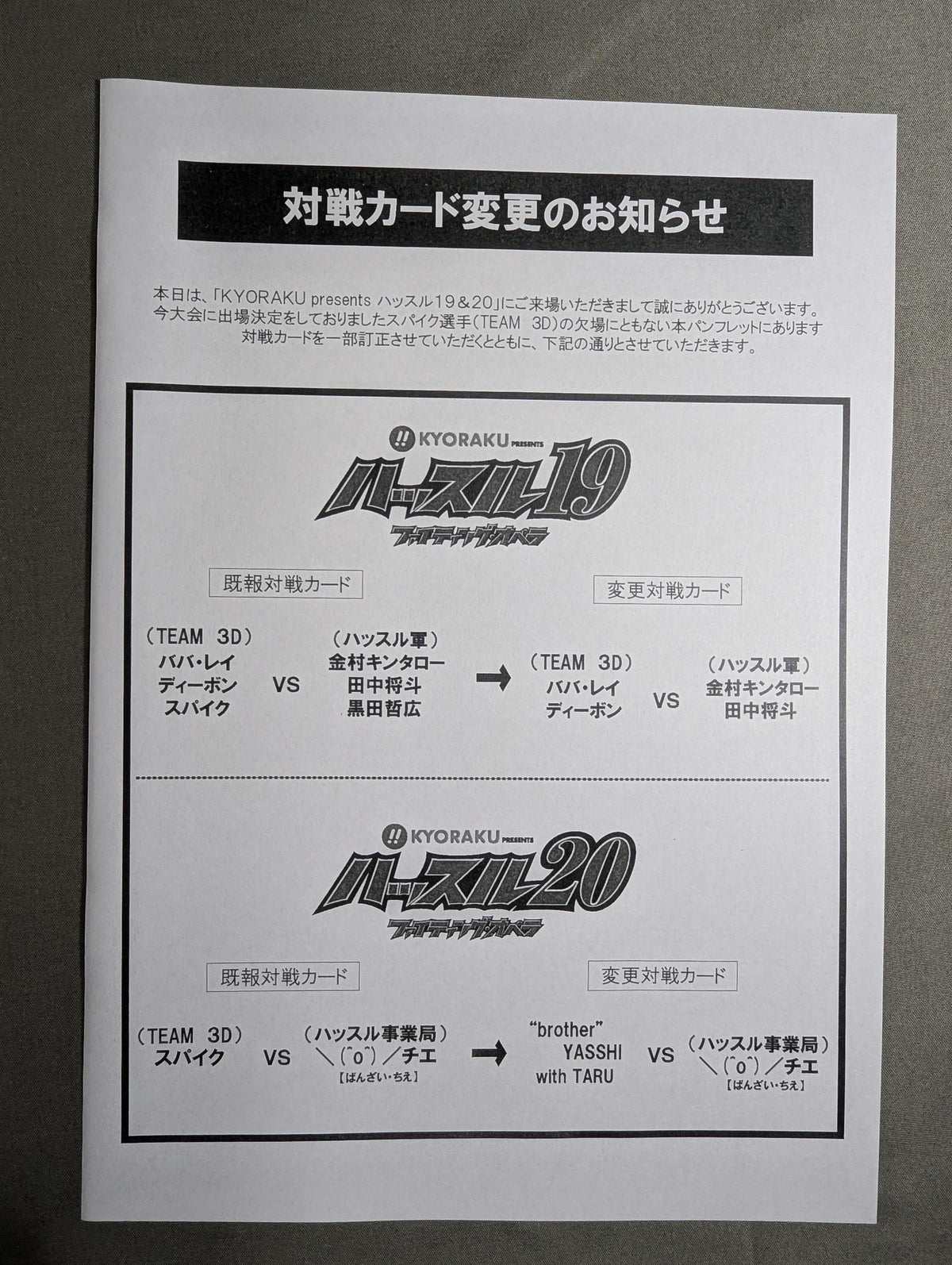 ハッスル19 / ハッスル 20