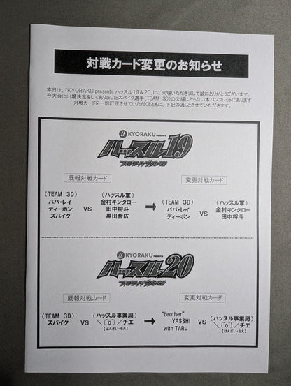 ハッスル19 / ハッスル 20