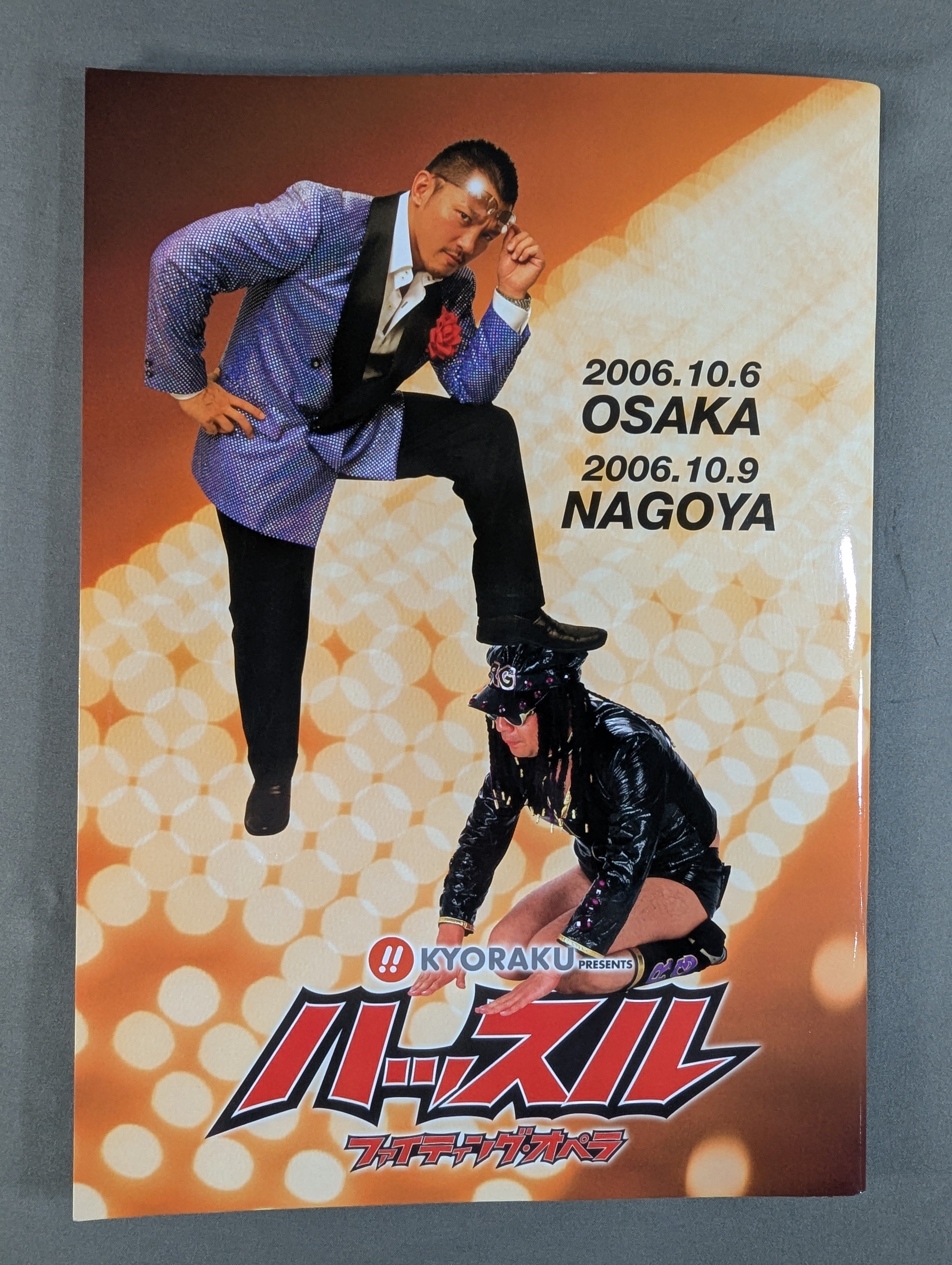 ハッスル19 / ハッスル 20 – 闘道館