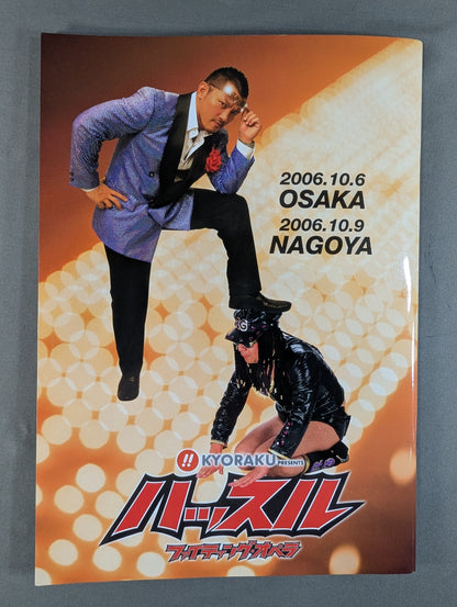 ハッスル19 / ハッスル 20