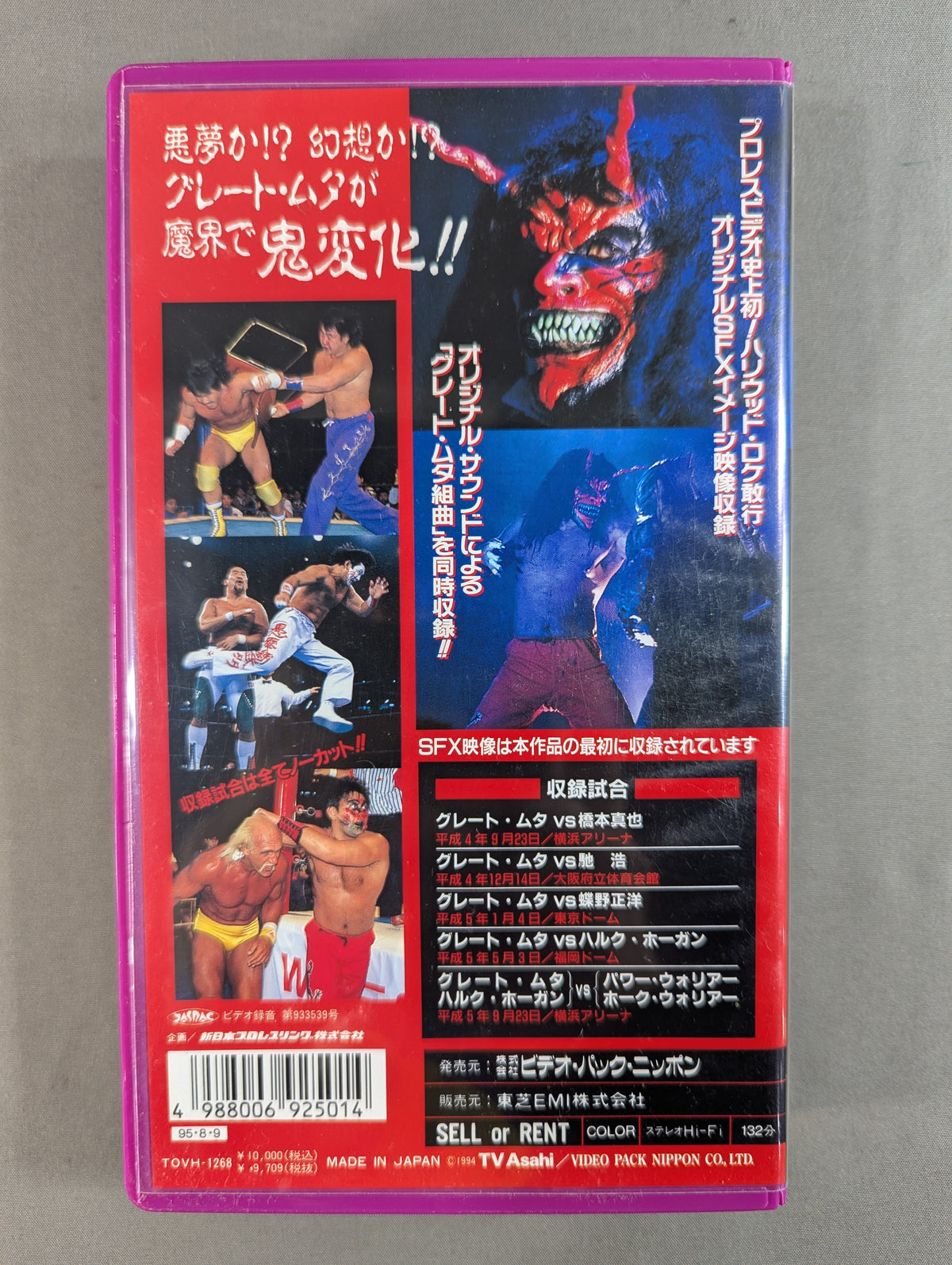 THE GREAT MUTA Vol.2【REVENGE of MUTA】
