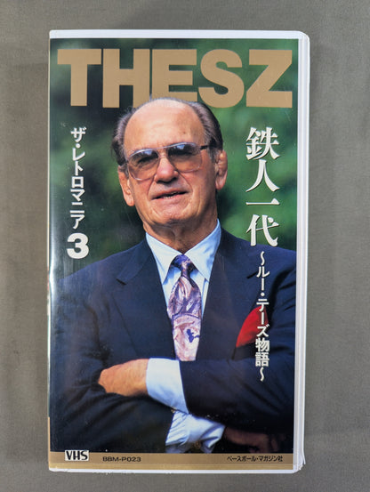 ザ・レトロマニア3 ★鉄人一代 ～ルー・テーズ物語～★
