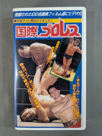International Pro Wrestling ★ The phantom match film unearthed is finally made into a video! ★