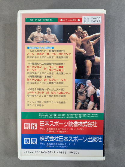 国際プロレスⅡ ★不滅の外人頂上対決★