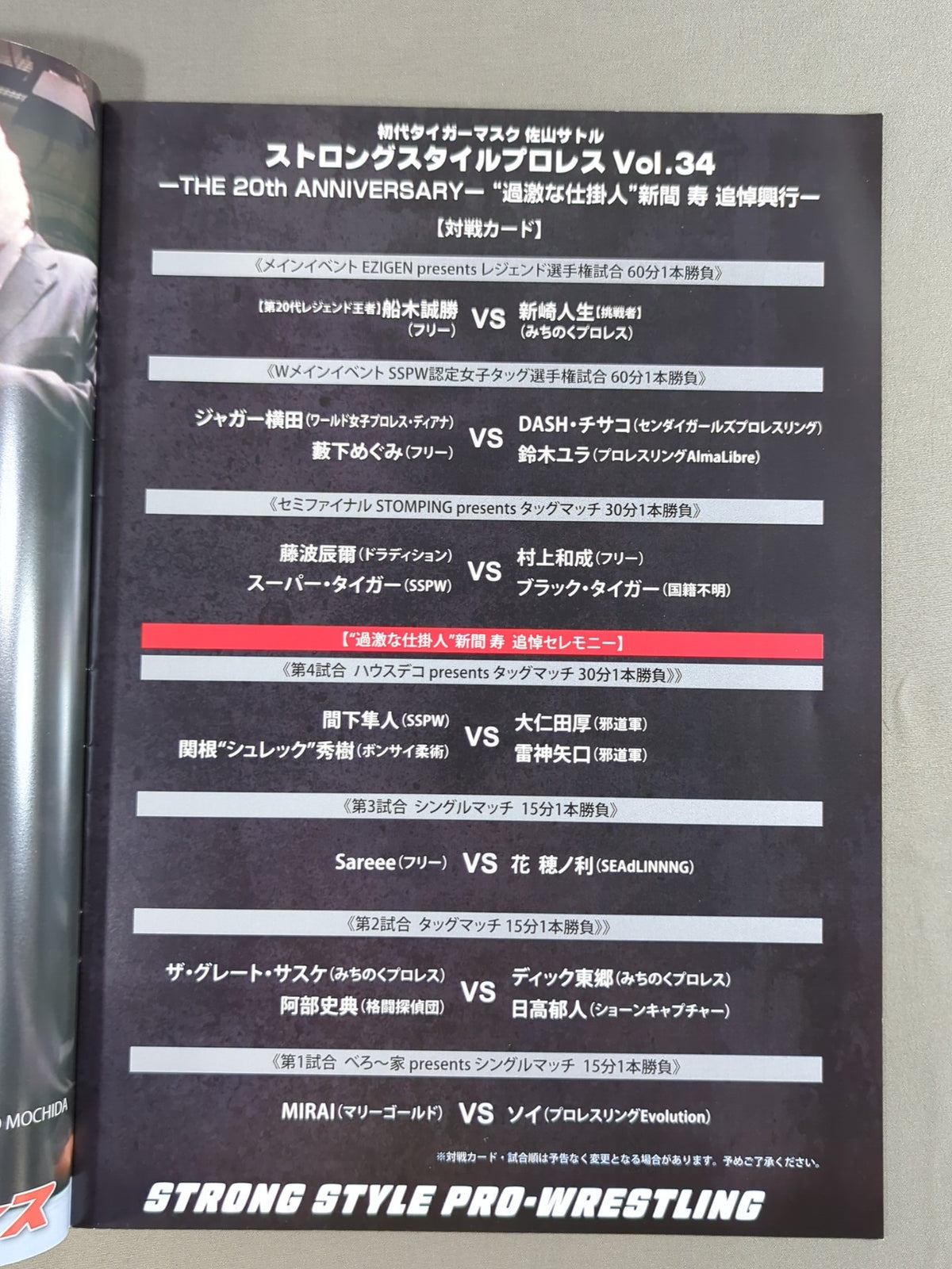 Strong Style Pro Wrestling Vol.34