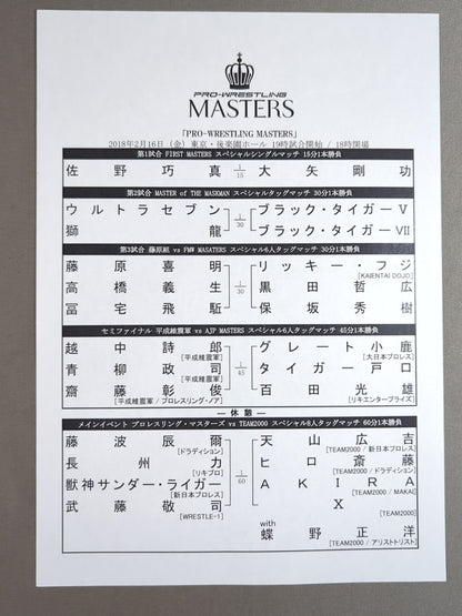 ★ ★ PRO-Wrestling MASTERS