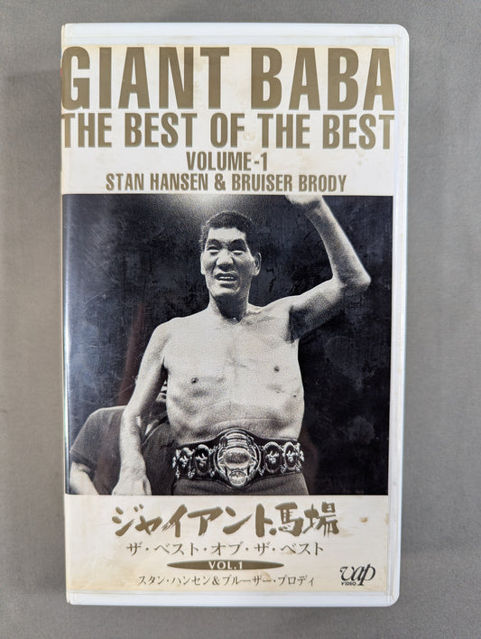 Giant Baba The Best of the Best VOL.1 ★ Stan Hansen & Bruiser Brody ★