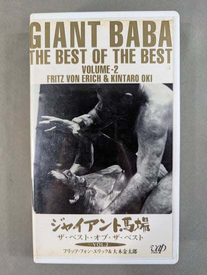 Giant Baba The Best of the Best VOL.2 ★ Fritz von Erich & Kintaro ★ Oki