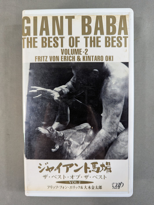 Giant Baba The Best of the Best VOL.2 ★ Fritz von Erich & Kintaro ★ Oki