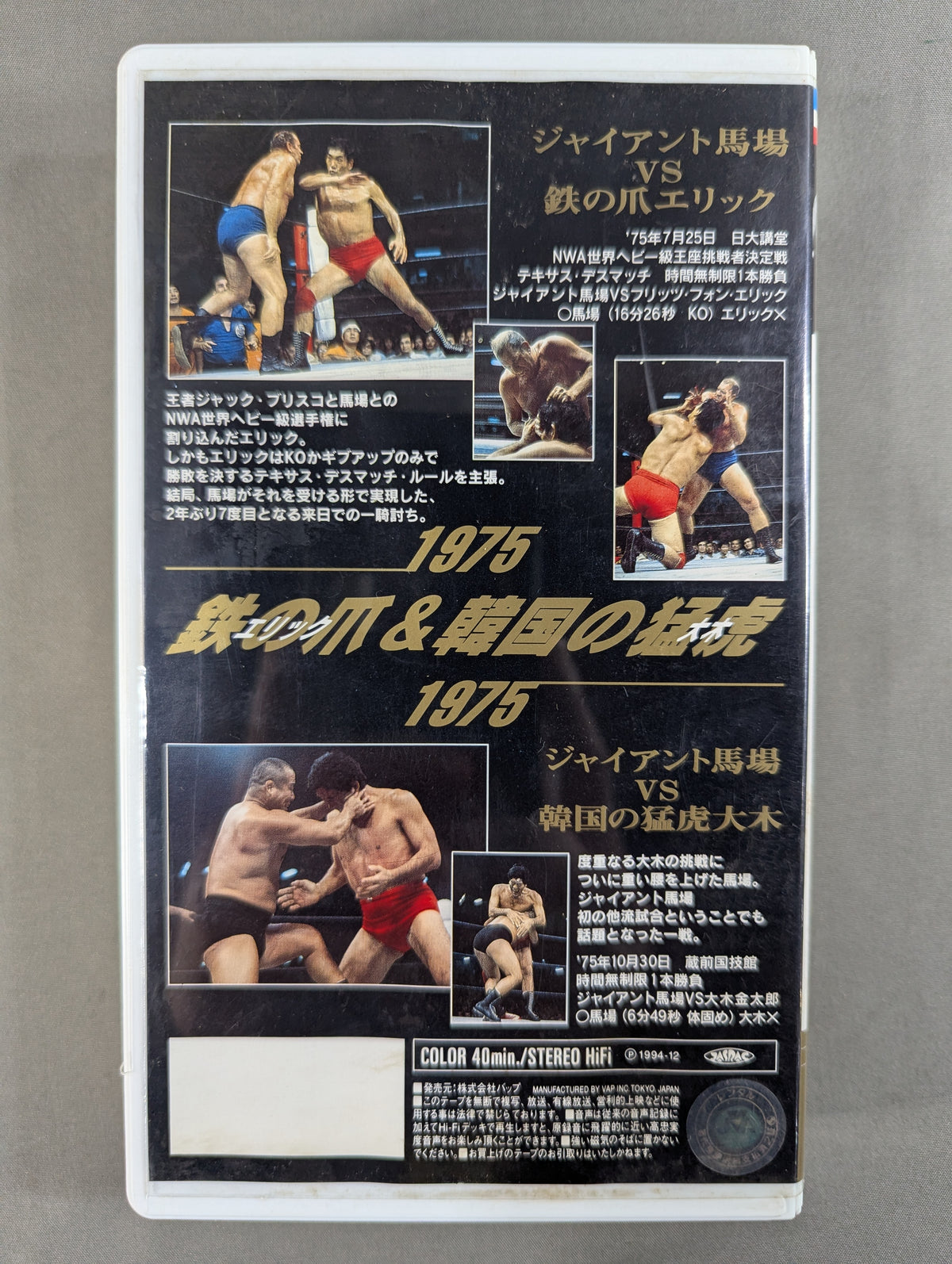 Giant Baba The Best of the Best VOL.2 ★ Fritz von Erich & Kintaro ★ Oki