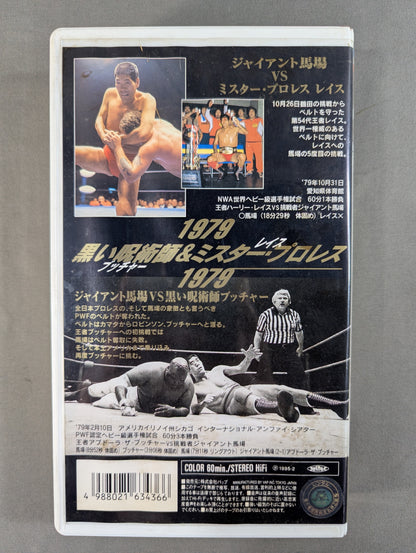 Giant Baba The Best of the Best VOL.4 ★ Abdullah the Butcher & Harley Race ★