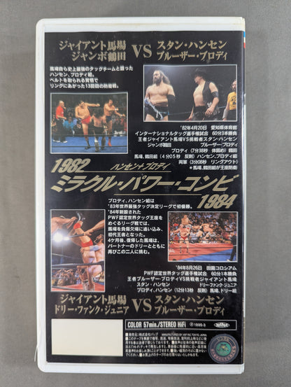 Giant Baba The Best of the Best VOL.5 ★ Stan Hansen and Bruiser Brody Team ★