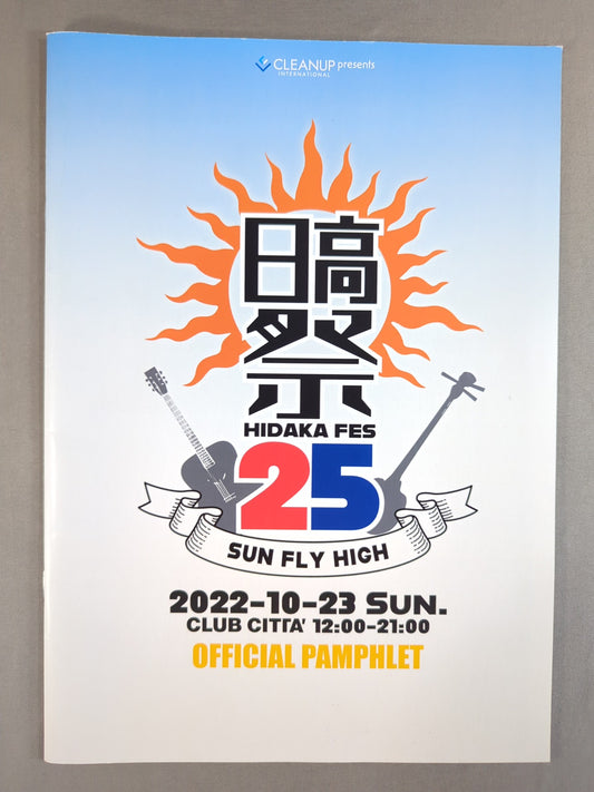 [Ikuto Hidaka  hand signed autograph ] Hidaka Festival 25 ~SUN FLY HIGH~