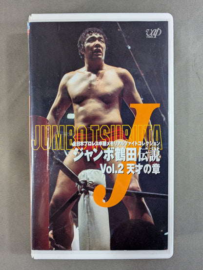 Jumbo Tsuruta Legend vol.2: Chapter of Genius