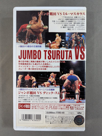 Jumbo Tsuruta Monster Ten Matches VOL.4 ★ Mil Mascaras & Dick Slater★