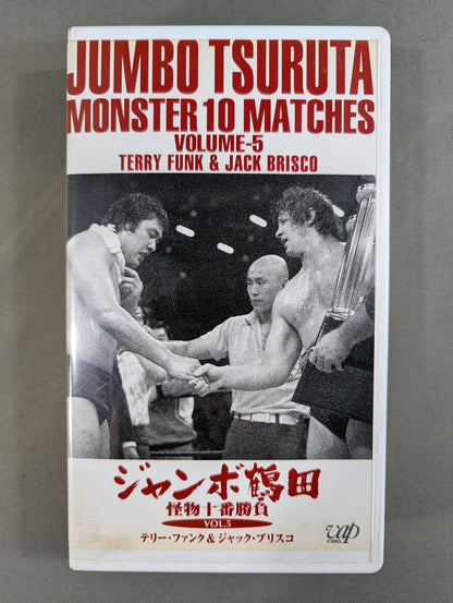 ジャンボ鶴田 怪物十番勝負 VOL.5 ★テリー・ファンク＆ジャック・ブリスコ★