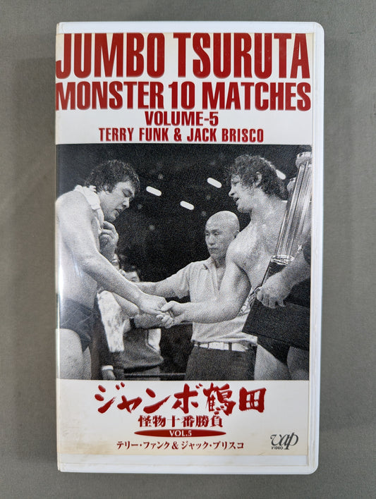 Jumbo Tsuruta Monster Ten Matches VOL.5 ★ Terry Funk & Jack Brisco ★