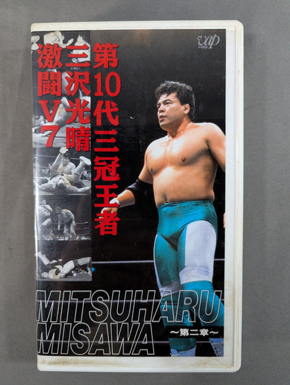 第10代三冠王者三沢光晴激闘V7 ～第二章～ ★全日本プロレス中継メモリアルファイトコレクション★
