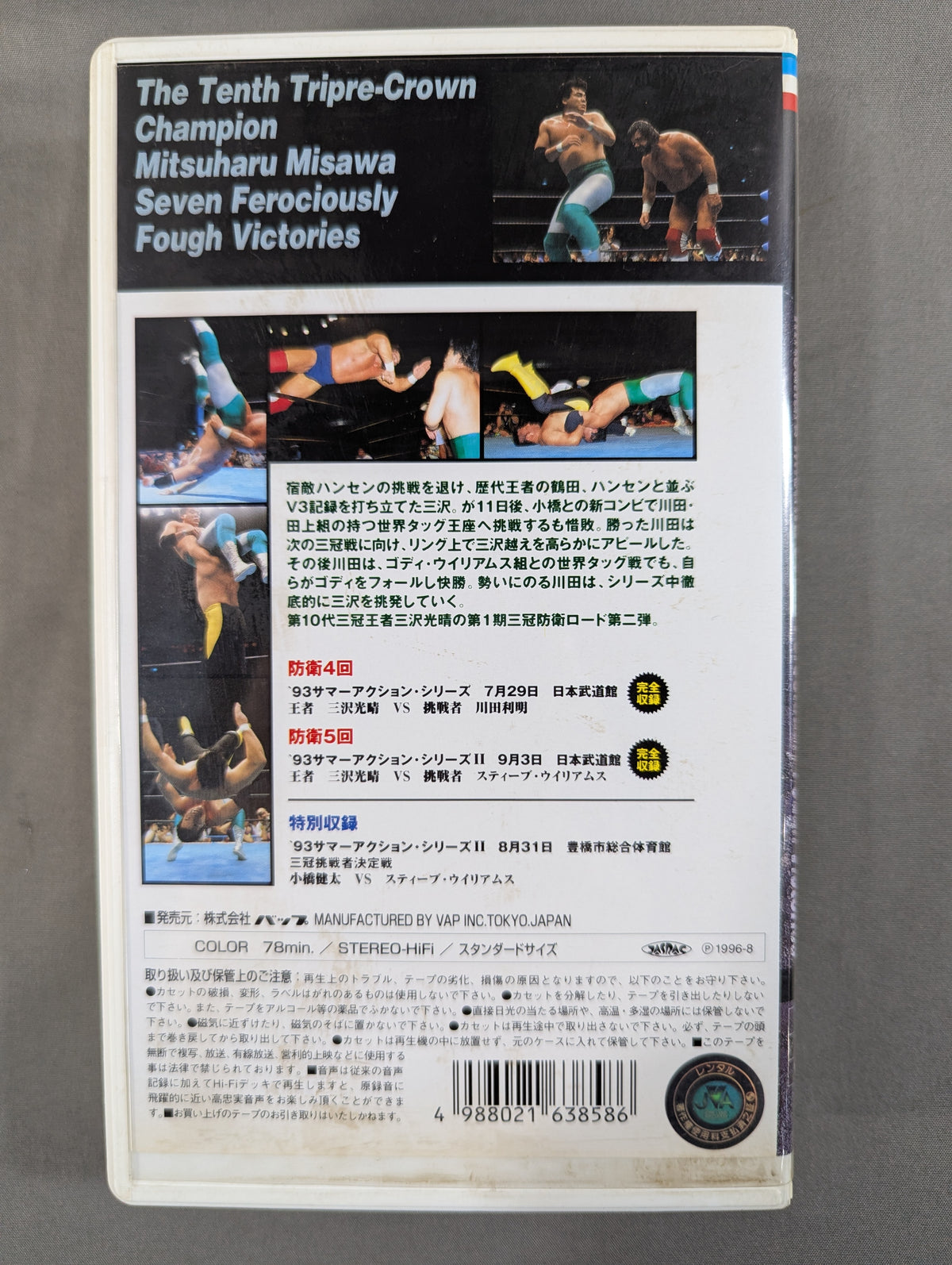 第10代三冠王者三沢光晴激闘V7 ～第二章～ ★全日本プロレス中継メモリアルファイトコレクション★