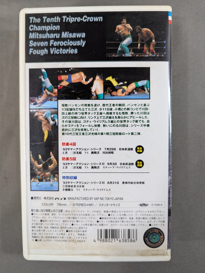 第10代三冠王者三沢光晴激闘V7 ～第二章～ ★全日本プロレス中継メモリアルファイトコレクション★
