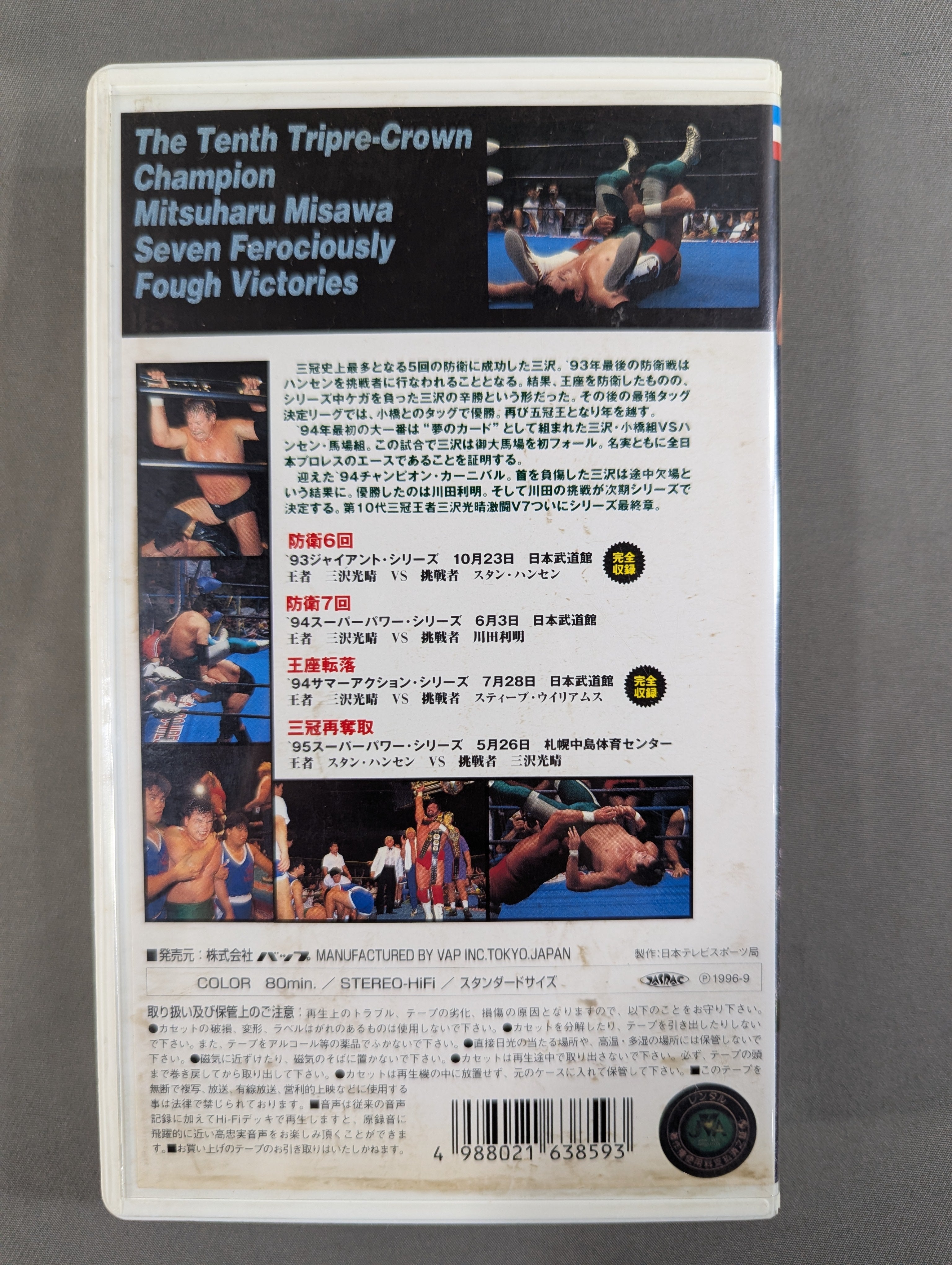 第10代三冠王者三沢光晴激闘V7 ～第三章～ ☆全日本プロレス中継