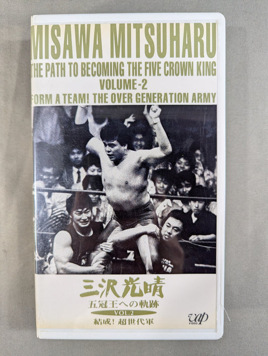 Mitsuharu Misawa: The Path to Five Crowns VOL.2 ★ Formation! Super Generation Army ★