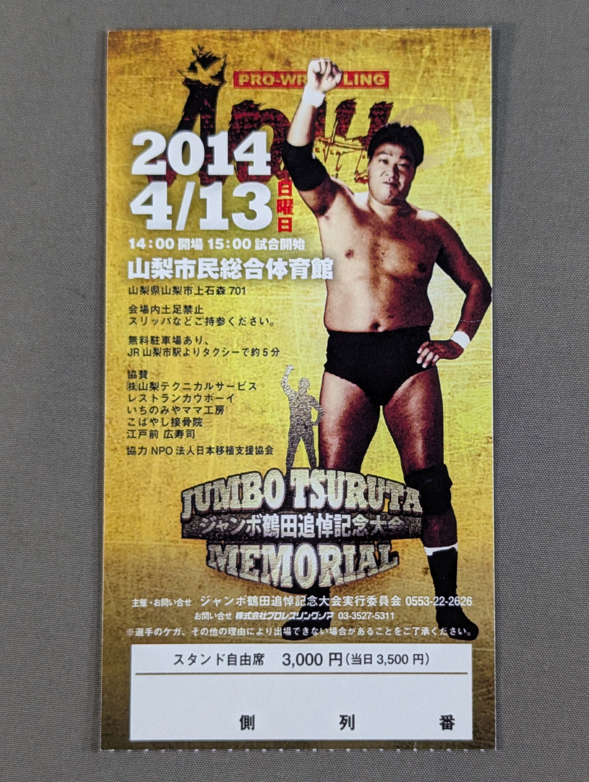Jumbo Tsuruta Memorial Event
