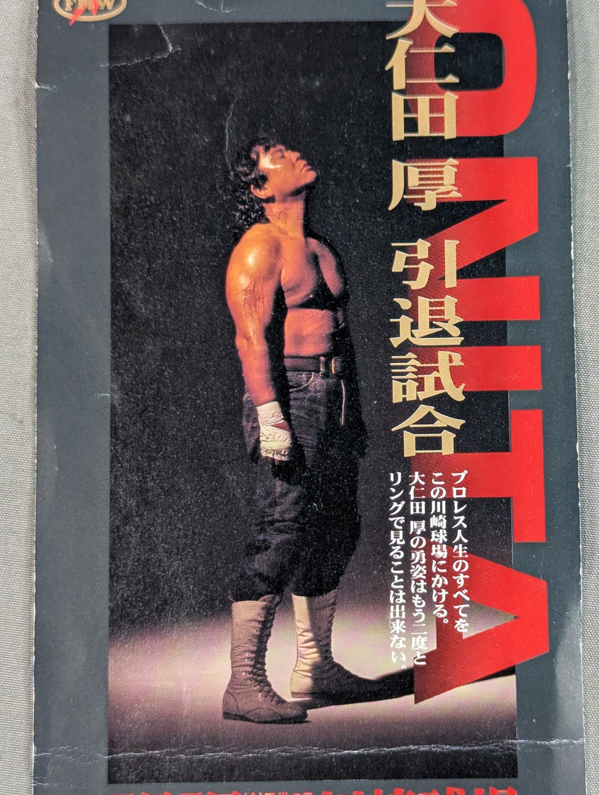 ★ No Rope Barbed Wire Wire Mesh Explosion Time Bomb Deathmatch ★ Atsushi Onita vs HAYABUSA 