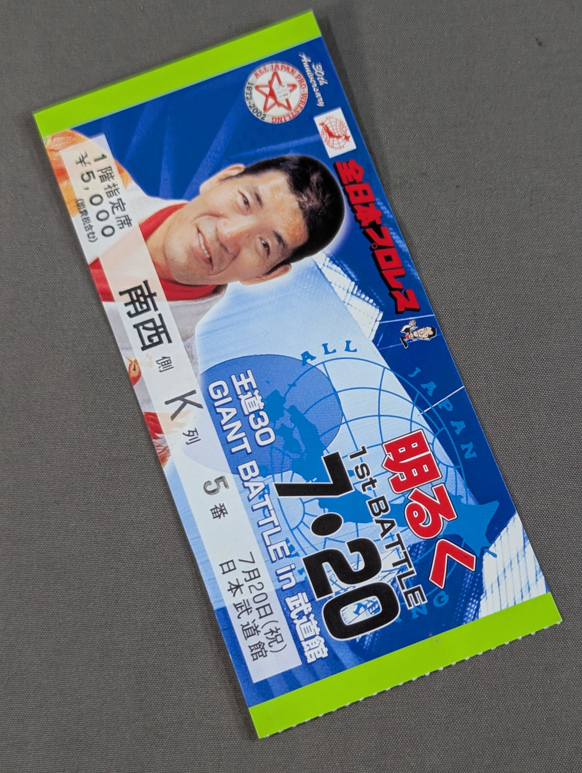 2002 王道30 GIANT BATTLE in 武道館 ～明るく 1st BATTLE～