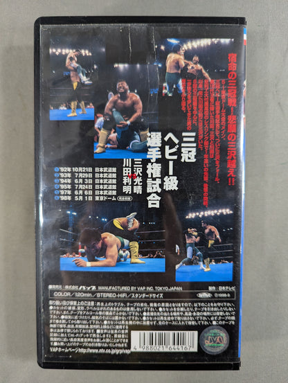 Toshiaki Kawada vs. Mitsuharu Misawa ★: Everything ★ About the Triple Crown Showdown
