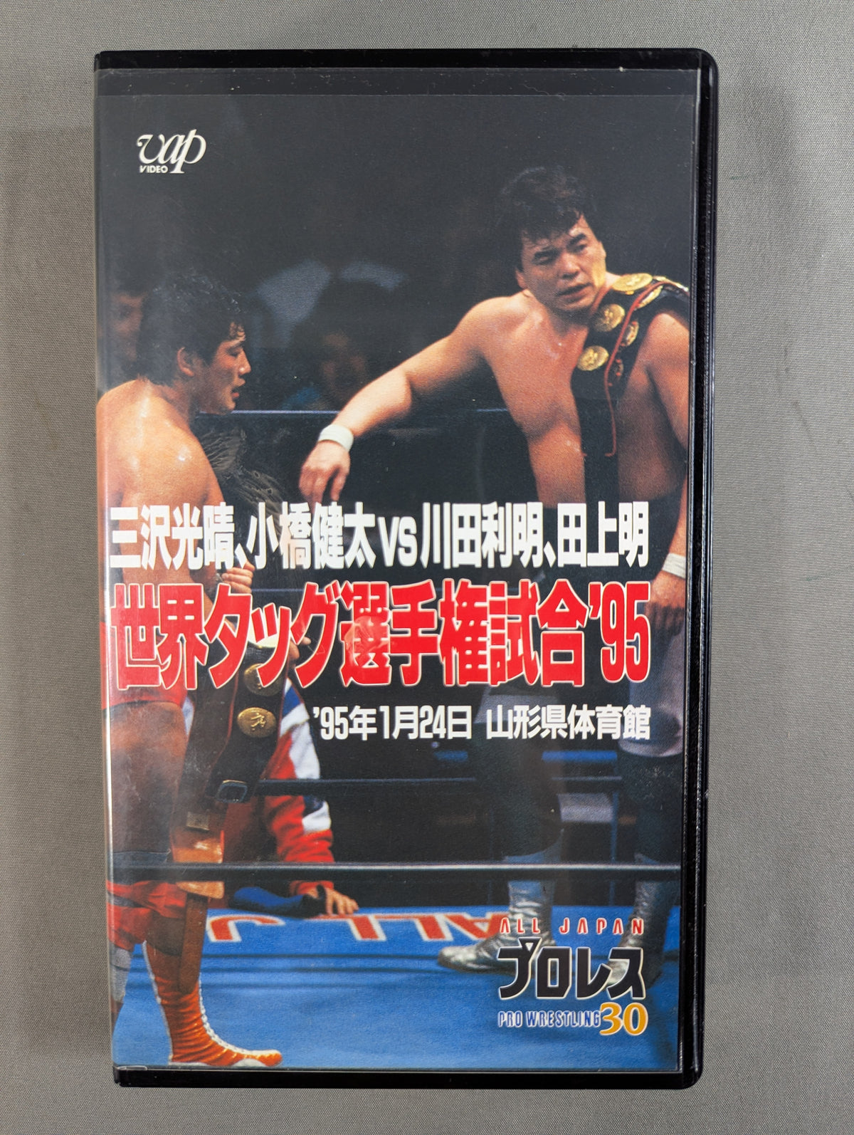 三沢､小橋vs川田､田上 ★世界タッグ選手権試合’95★