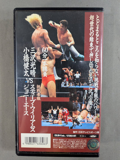 Misawa, Kobashi vs. S. Williams, J. Ace ★ World Tag Fighters Championship Match ★