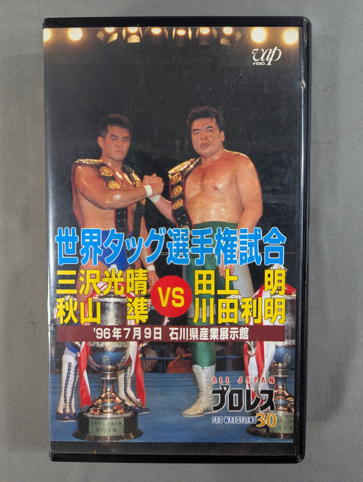 Misawa, Akiyama vs. Tanoue and Kawada ★ World Tag Fighters Championship Match ★