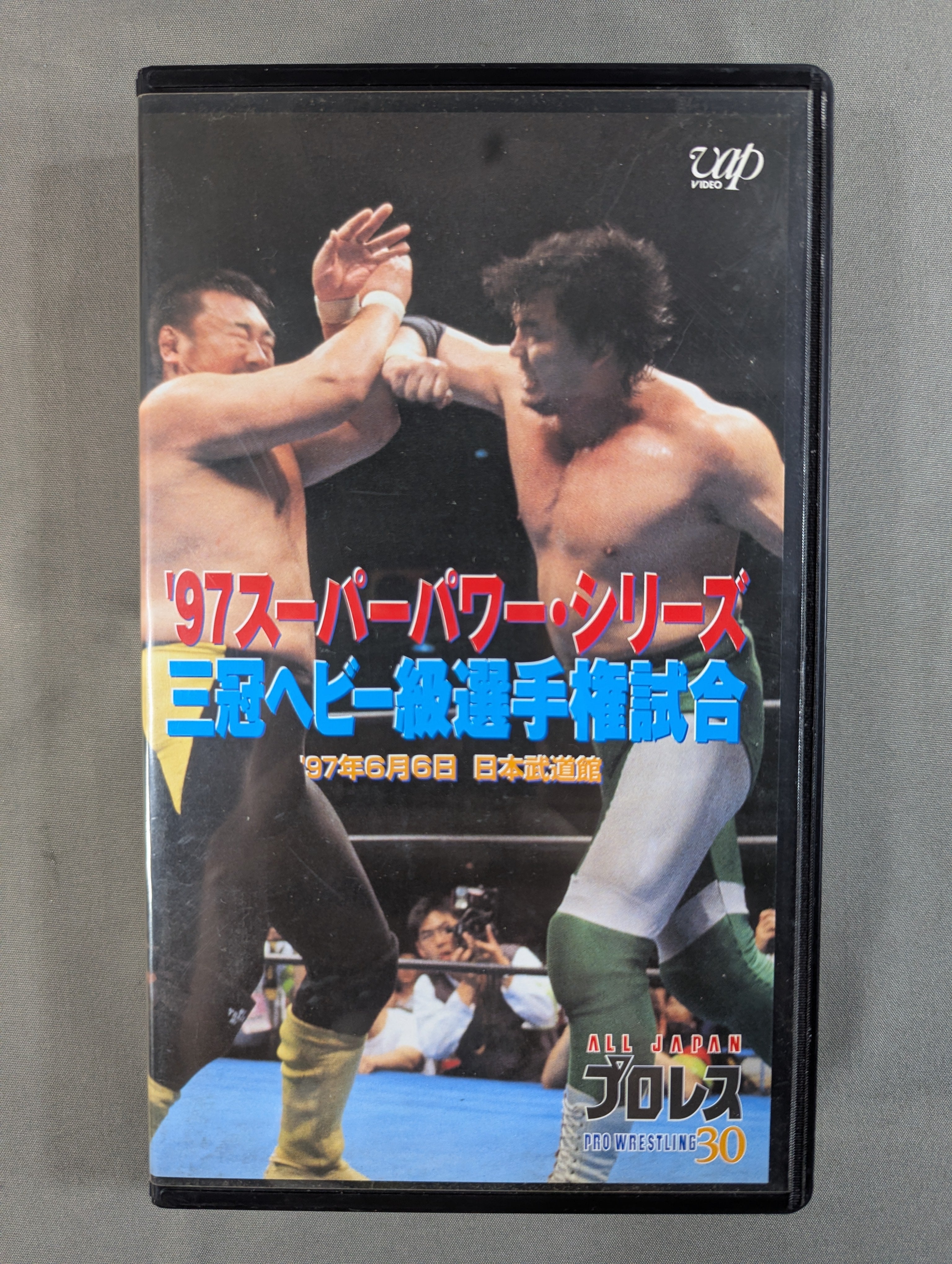 97スーパーパワー・シリーズ ☆三沢光晴vs川田利明 三冠ヘビー級選手権