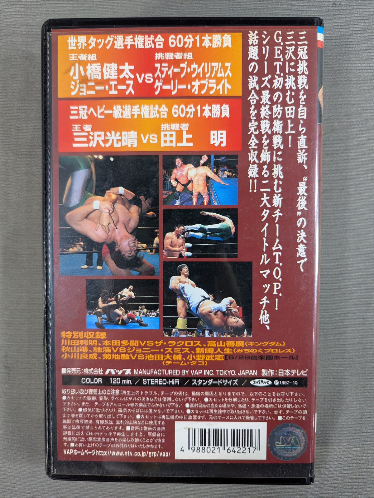 ’97サマーアクション・シリーズ ★二大選手権★
