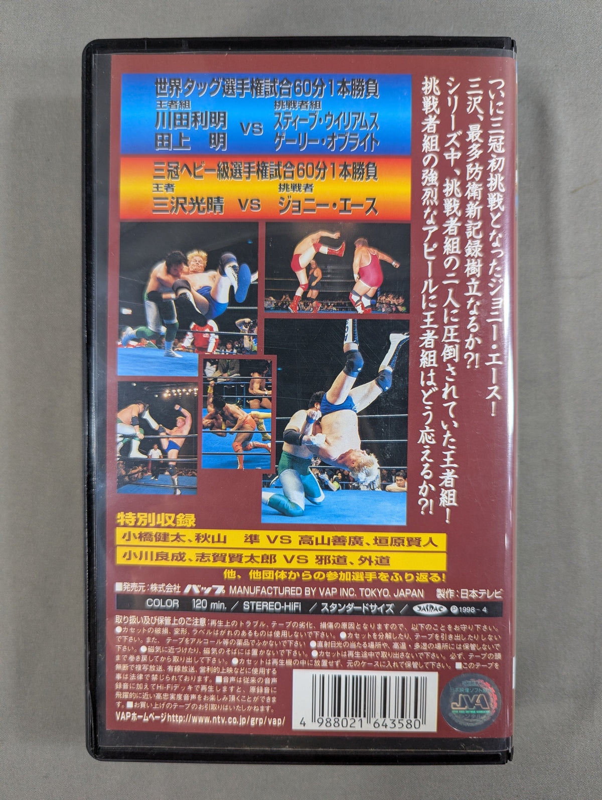 ’98エキサイト・シリーズ最終戦