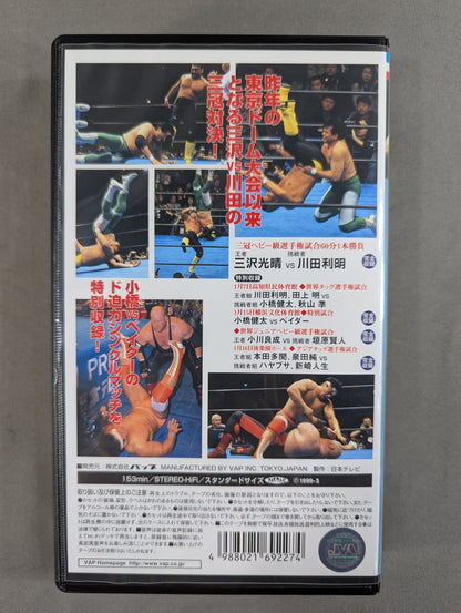 '99 New Year Giant Series ★ Mitsuharu Misawa vs. Toshiaki Kawada Triple Crown Heavyweight Fighters Title Match ★