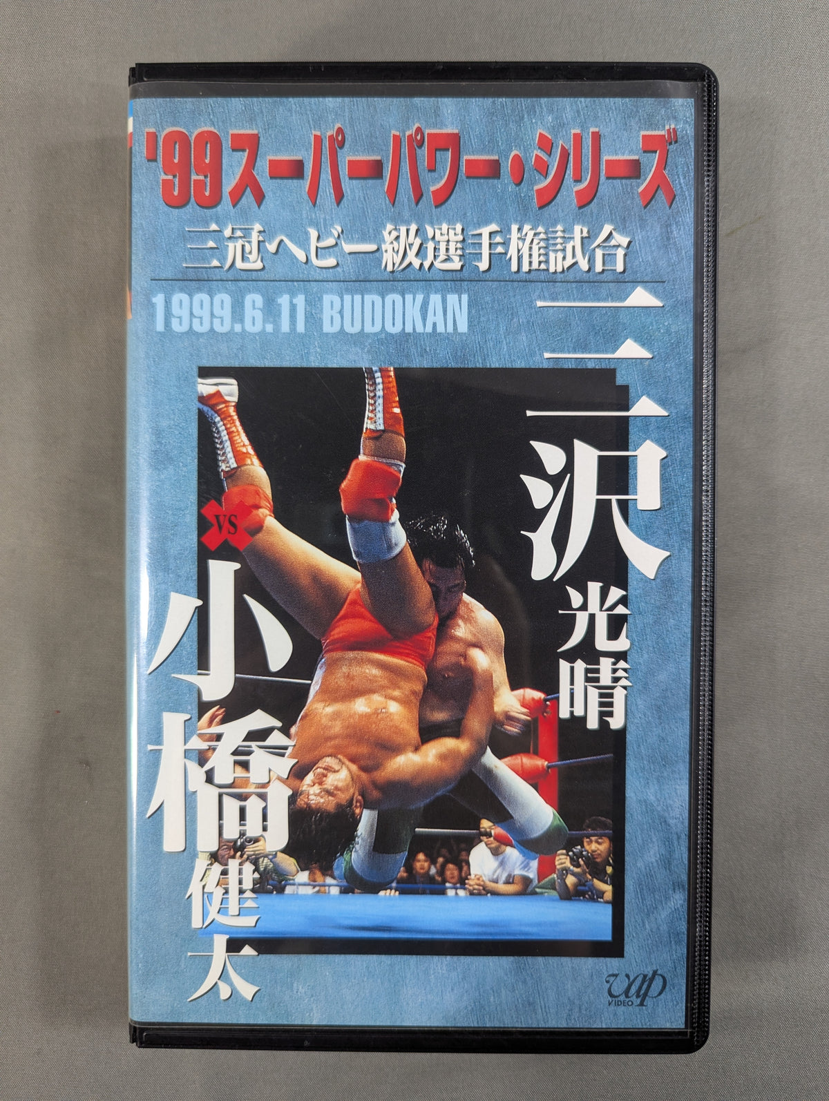 '99 Superpower Series ★ Mitsuharu Misawa vs kenta Kobashi Triple Crown Heavyweight fighters Title Match ★