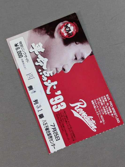 革命点火’93