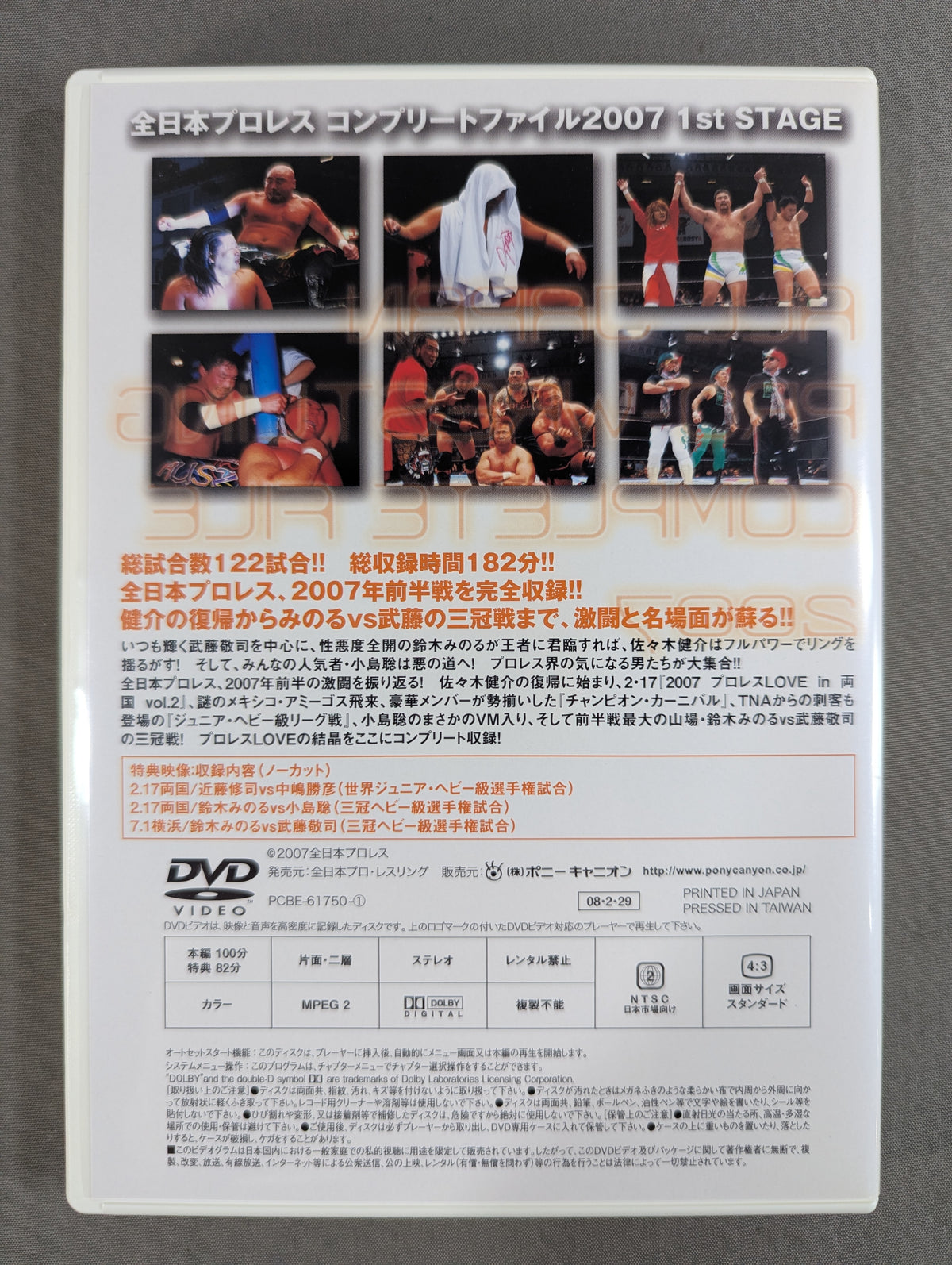 全日本プロレス コンプリートファイル 2007［DVD-BOX］