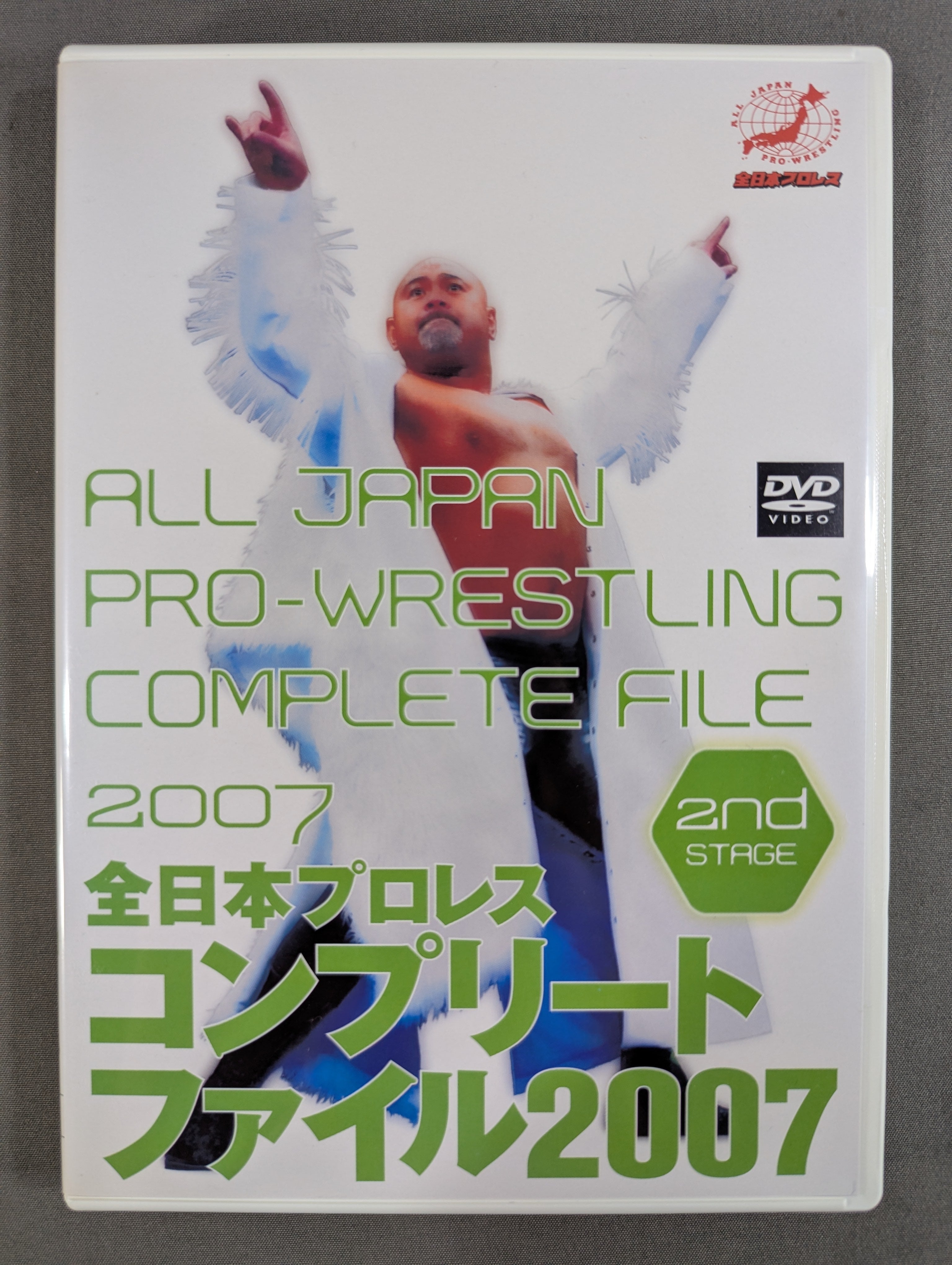 全日本プロレスコンプリートファイル２００７ セット 全日本プロレス コンプリートファイル 2007［DVD-BOX］ – 闘道館