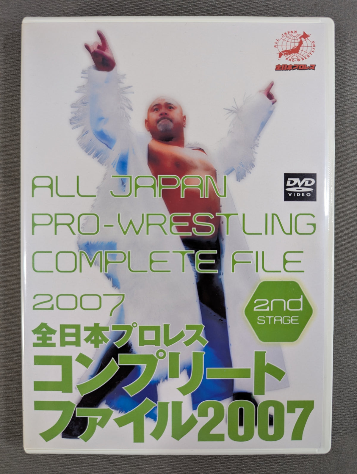 全日本プロレス コンプリートファイル 2007［DVD-BOX］