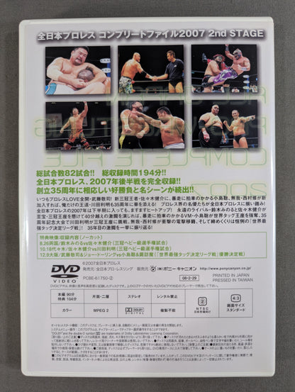 全日本プロレス コンプリートファイル 2007［DVD-BOX］