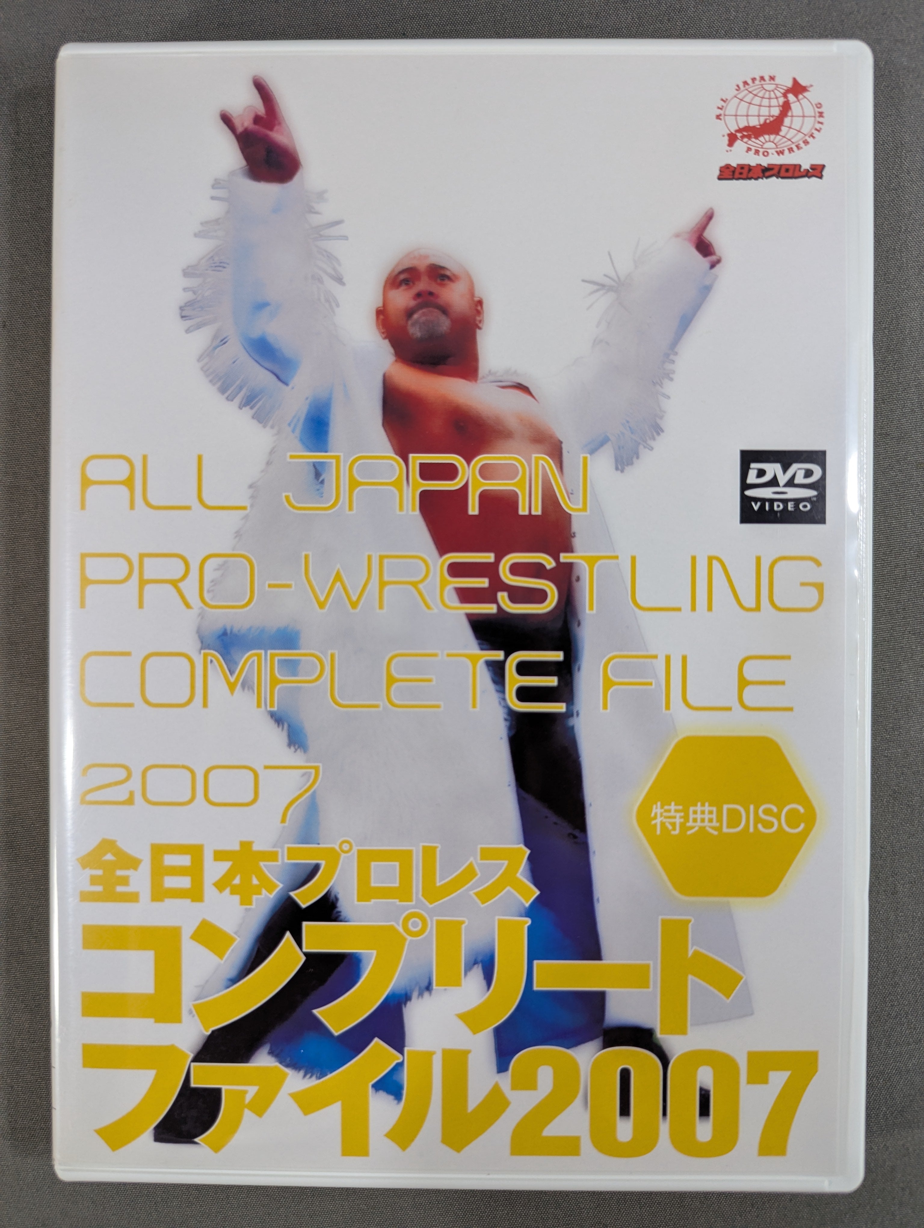 全日本プロレス コンプリートファイル 2007［DVD-BOX］ – 闘道館