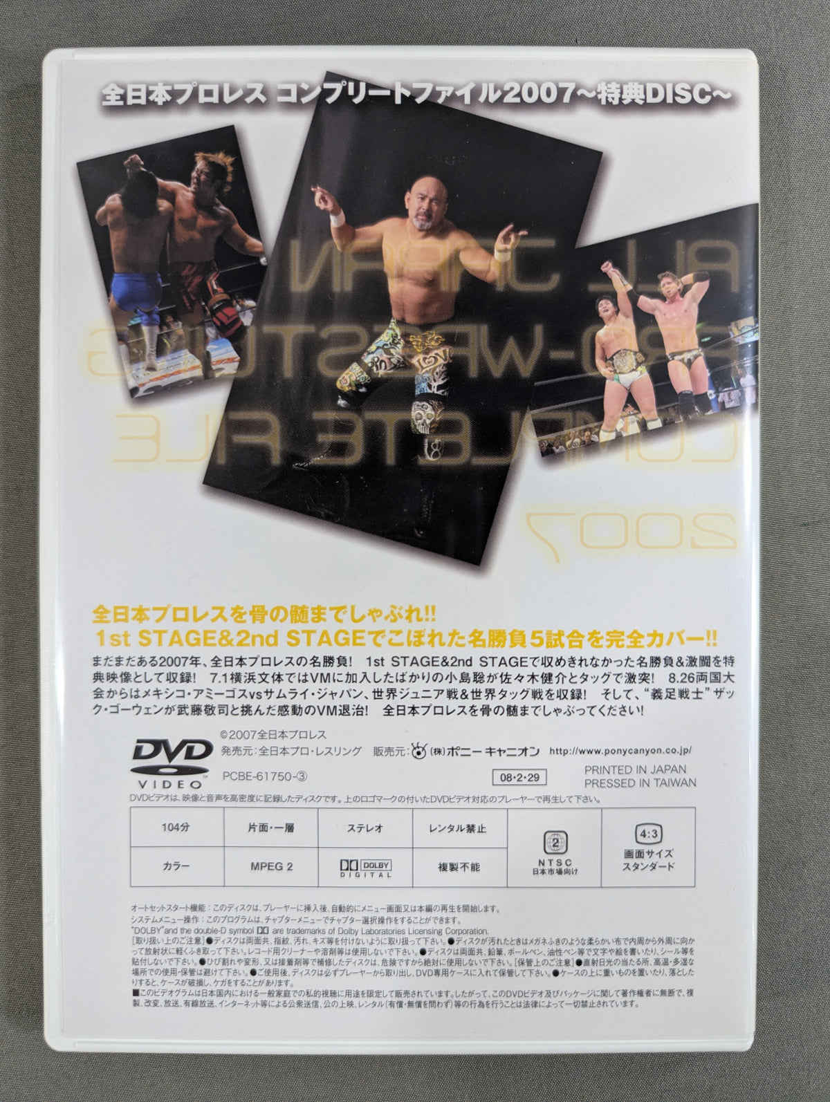 全日本プロレス コンプリートファイル 2007［DVD-BOX］
