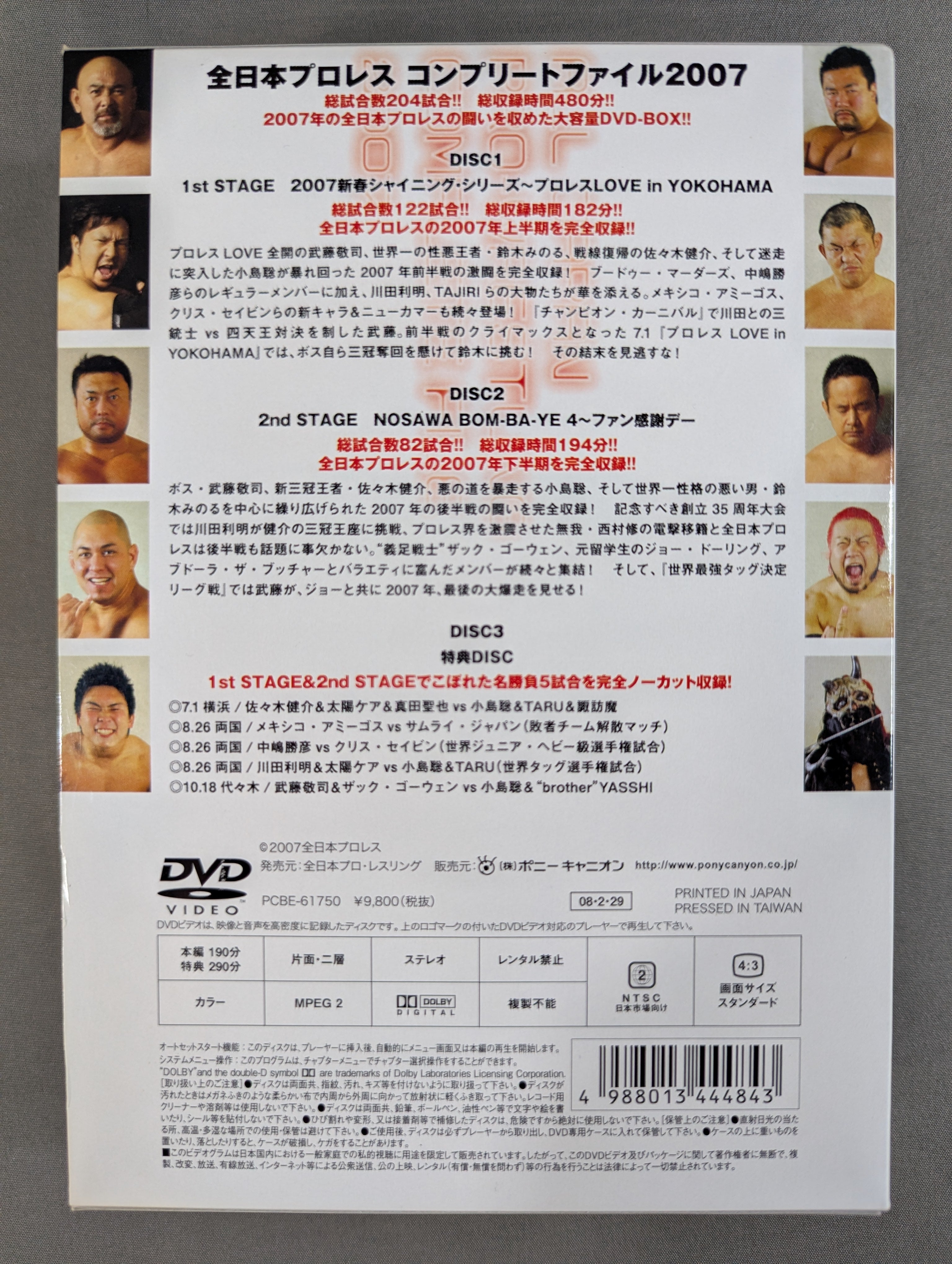 全日本プロレス コンプリートファイル 2007［DVD-BOX］ – 闘道館